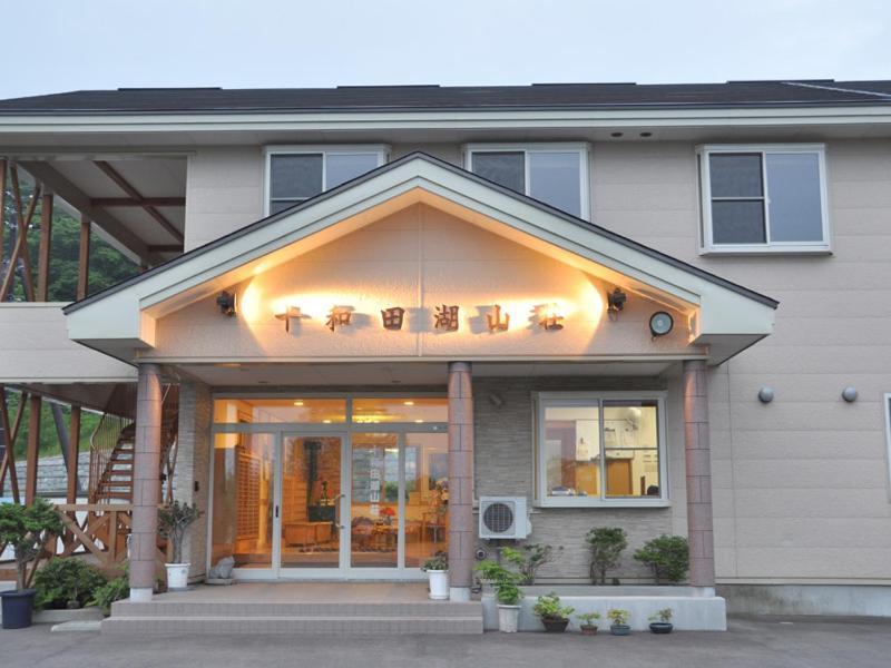 Towadako Sanso Hotel Kazuno Luaran gambar